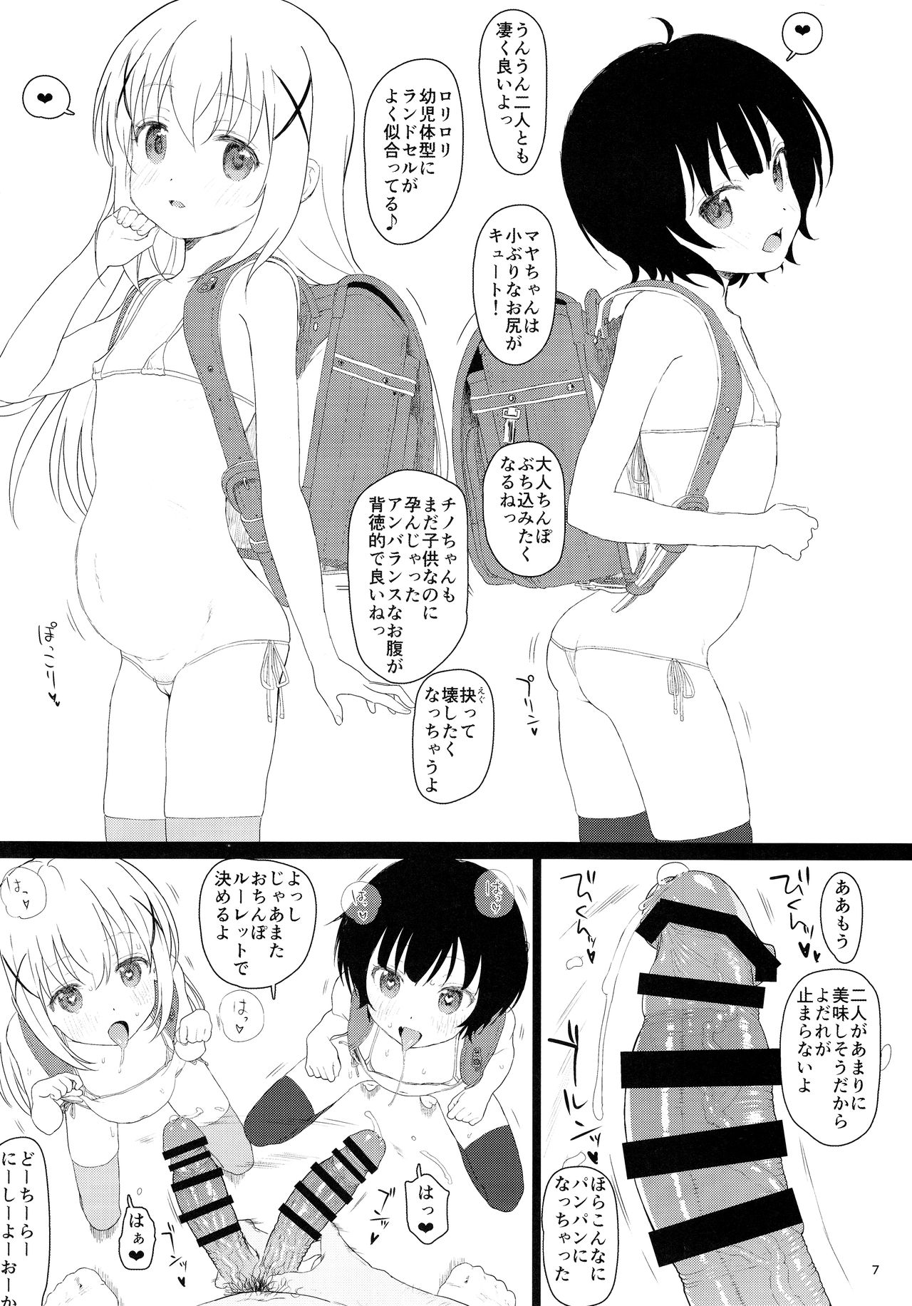 Chimametai ga Tabegoro datta no de Oishiku Itadaichaimashita page 7 full