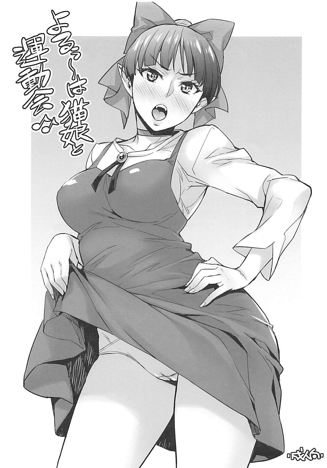 Yoruu wa Neko Musume to Undoukai page 1 full