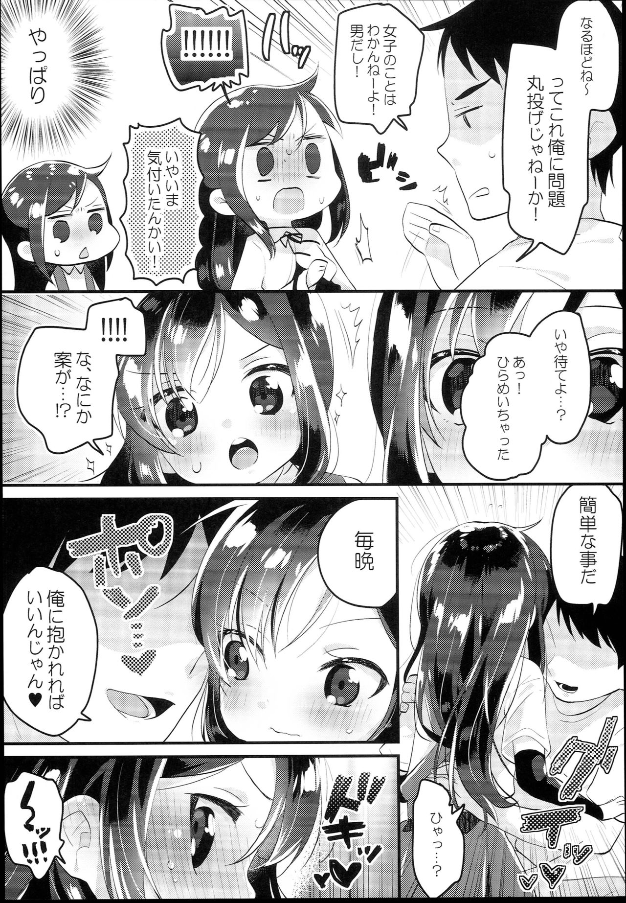 Asashio Burger Meshiagare page 6 full