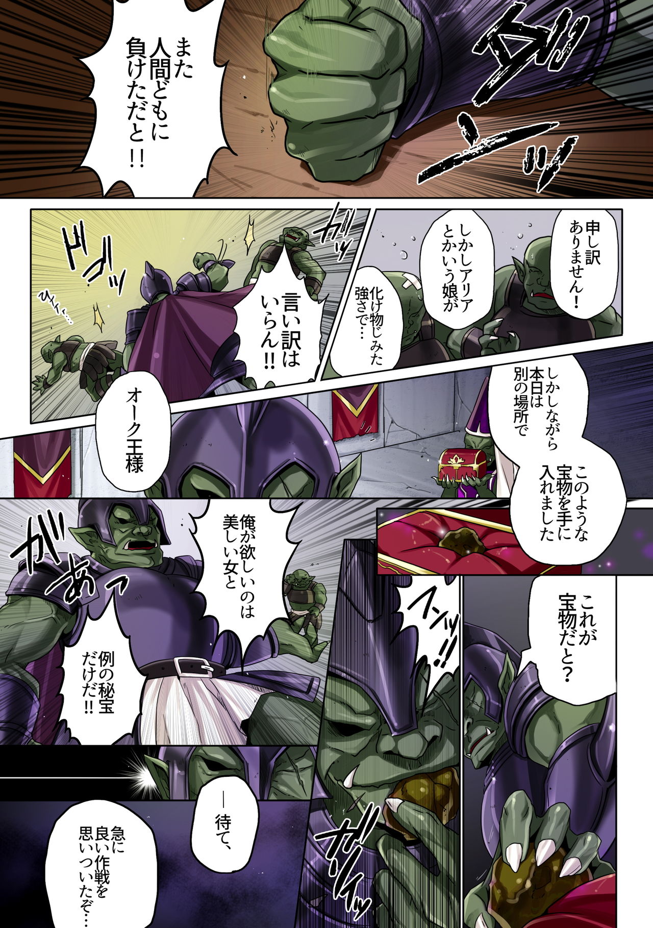 Dominate Orc - Fall of the Human Tribe and Dawn of Slavery - page 4 full