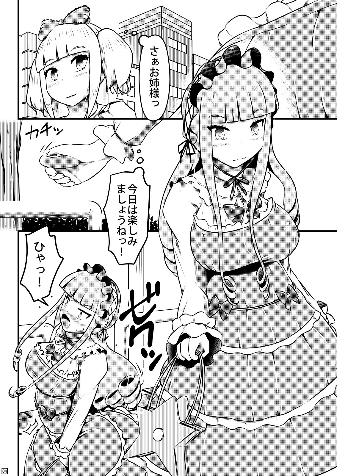 Ibutsu o Shikonda Yuriple ga Date Shitari Darumax Shitari page 5 full