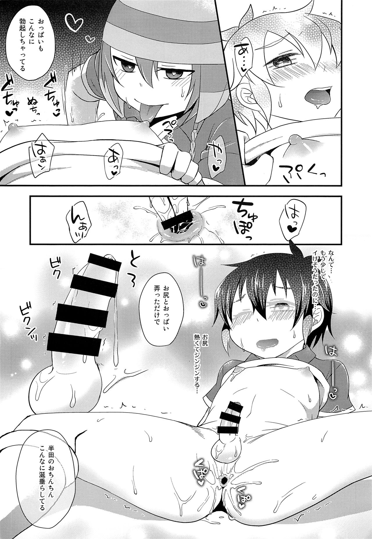 Hatsujou MAX page 10 full