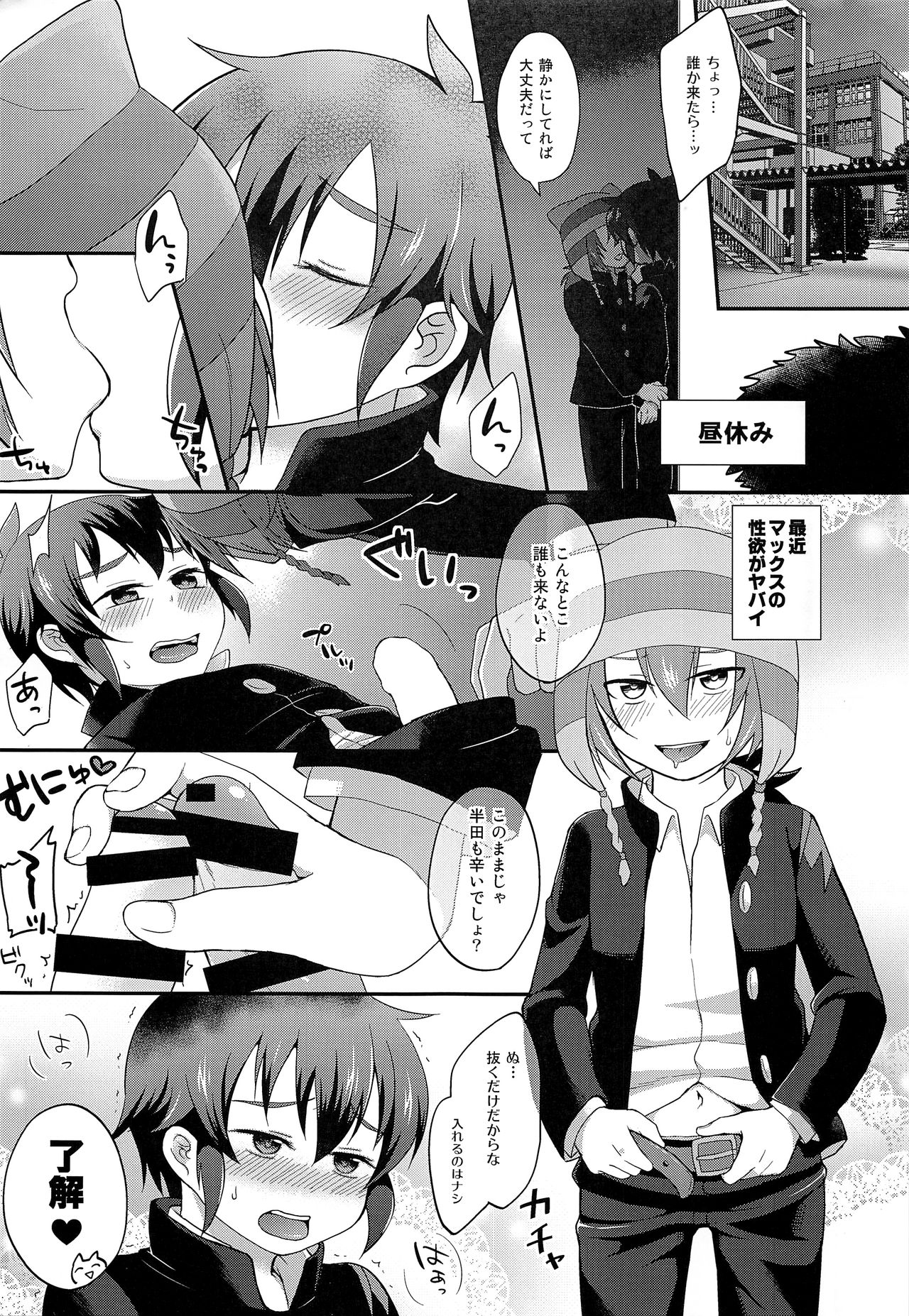 Hatsujou MAX page 6 full