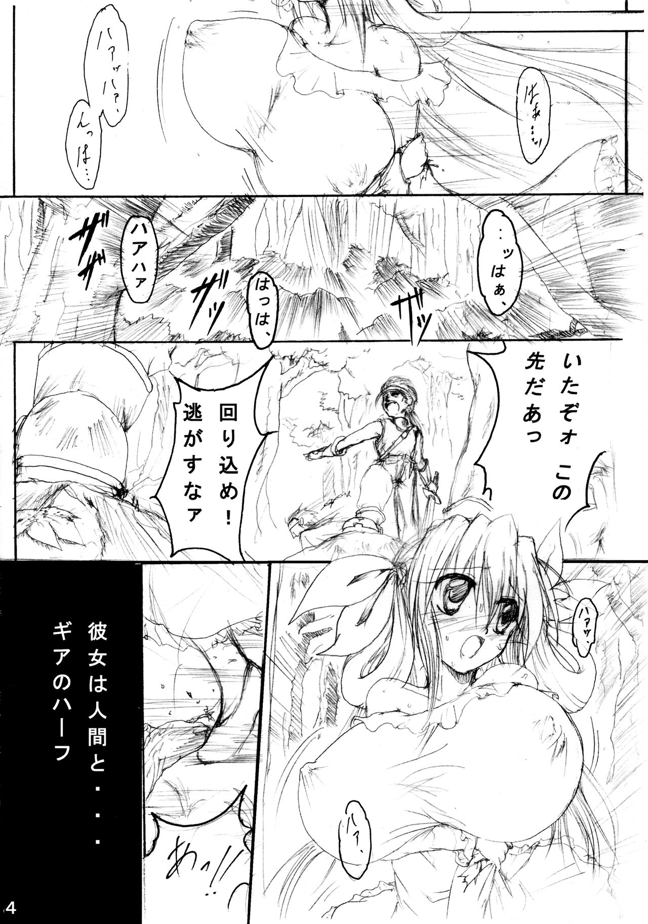Junrei Tenshi Dainiwa 'Inen' page 4 full