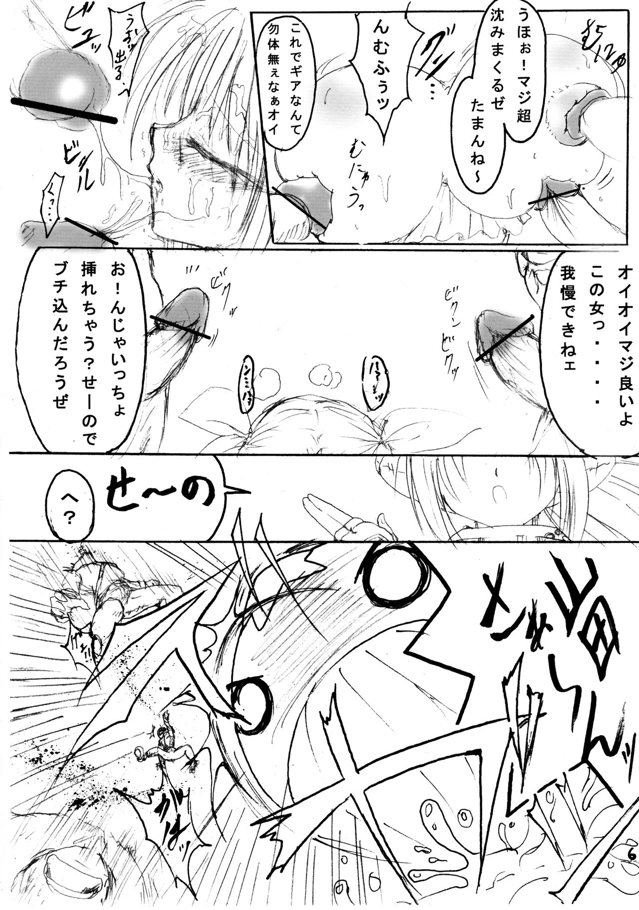 Junrei Tenshi Dainiwa 'Inen' page 6 full