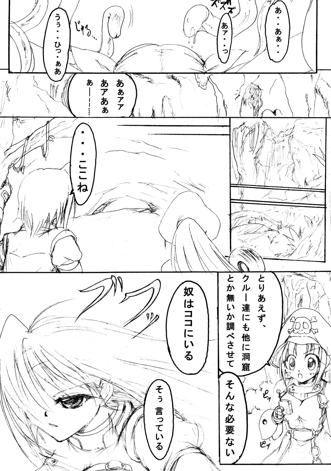 Junrei Tenshi Dainiwa 'Inen' page 8 full