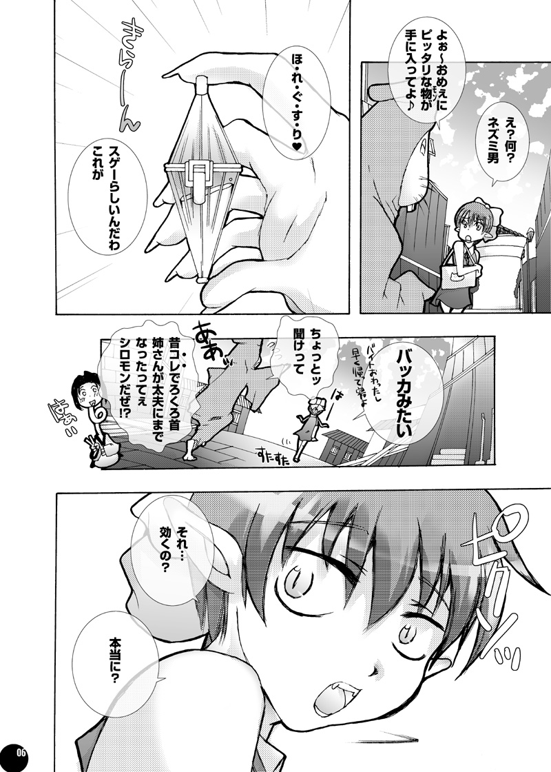 Youkai ni Yokujou Suru nante Okashiin ja Nai no? 2 page 3 full