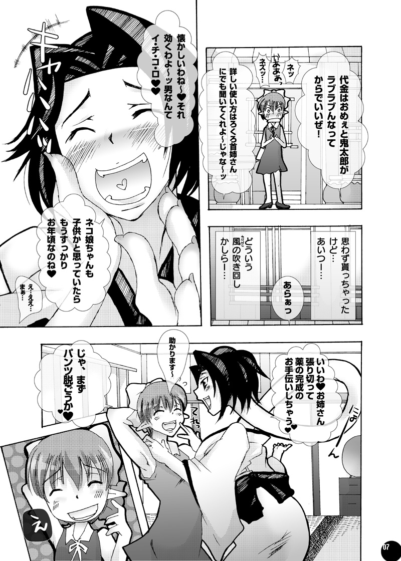 Youkai ni Yokujou Suru nante Okashiin ja Nai no? 2 page 4 full