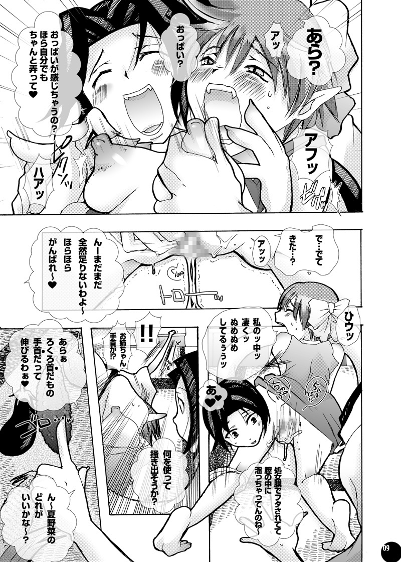 Youkai ni Yokujou Suru nante Okashiin ja Nai no? 2 page 6 full