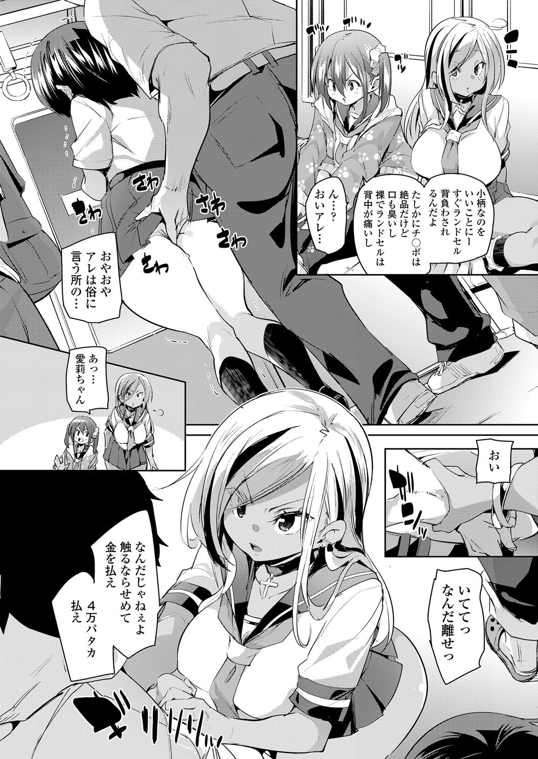 Girls forM Vol. 17 page 6 full