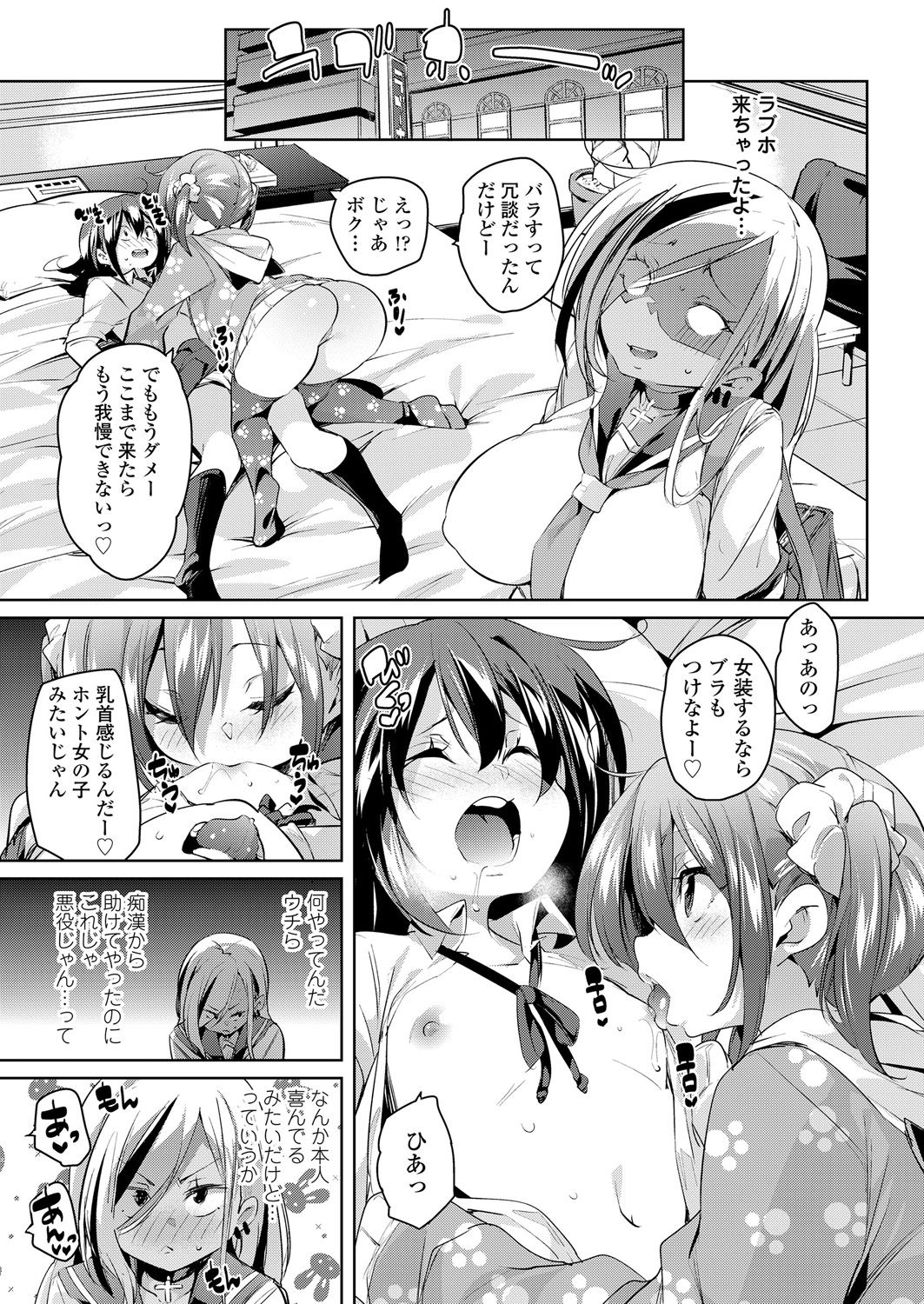 Girls forM Vol. 17 page 9 full