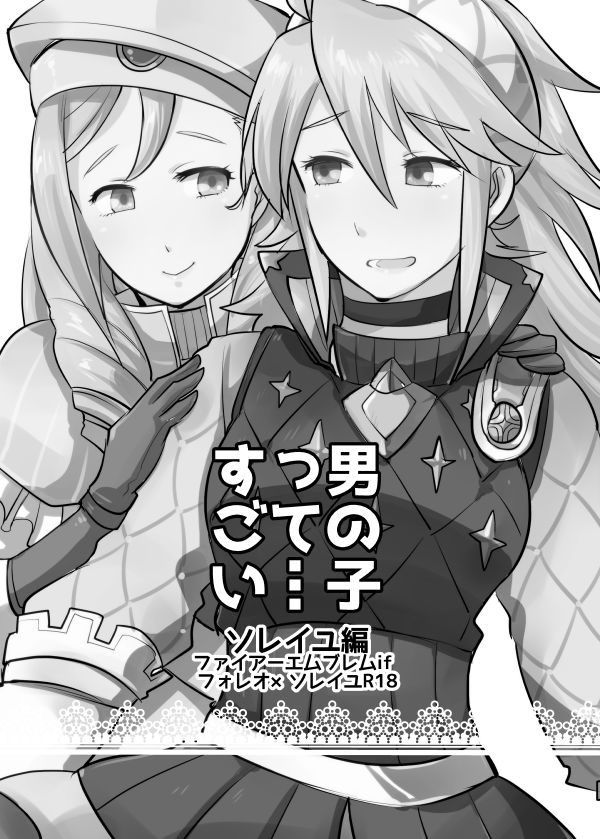 Otokonoko tte... Sugoi -Soleil Hen- page 2 full