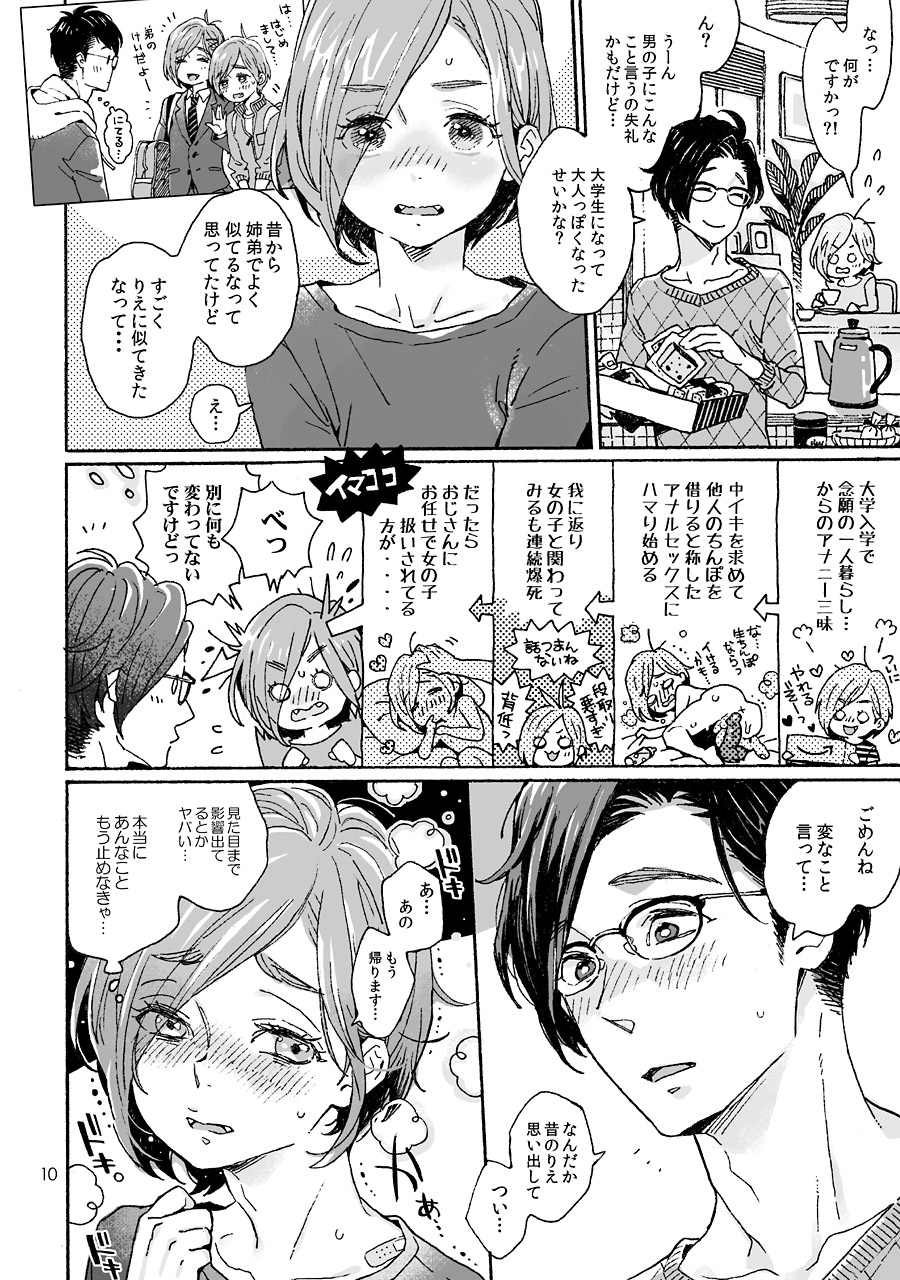 Onii-san no Totsu Kashite Kudasai 3-bonme page 10 full