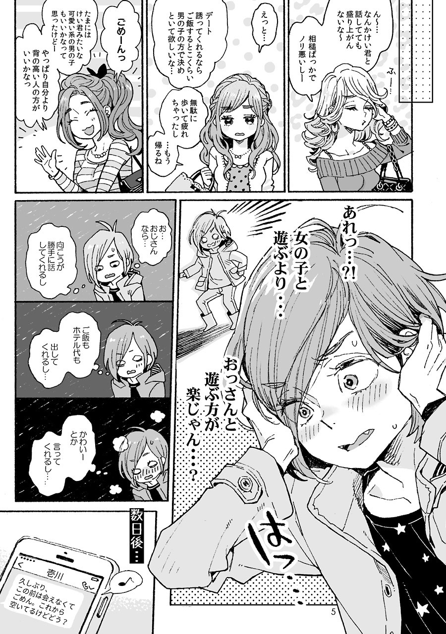 Onii-san no Totsu Kashite Kudasai 3-bonme page 5 full