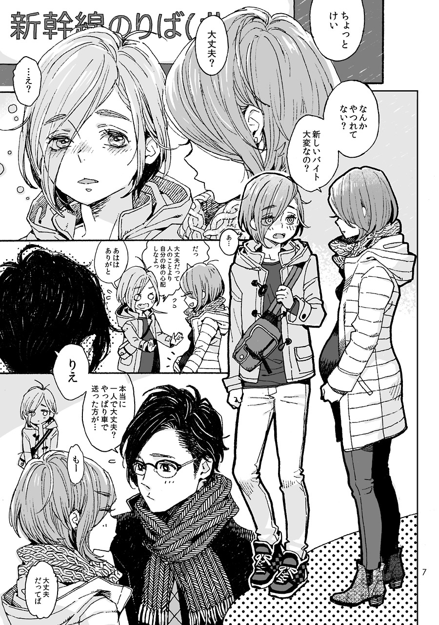 Onii-san no Totsu Kashite Kudasai 3-bonme page 7 full