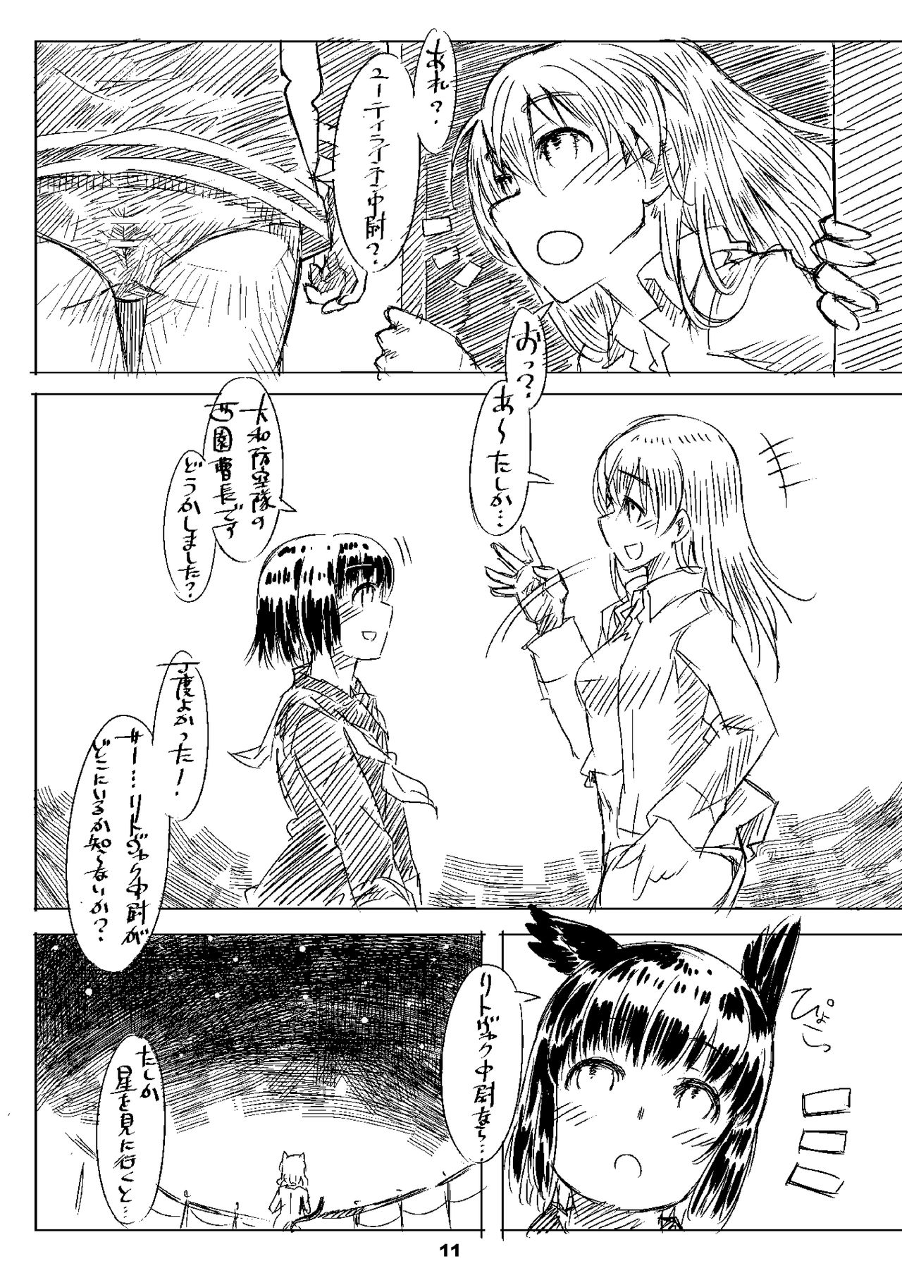 Starlight Milky Way 4 ~Night of YAMATO~ page 10 full