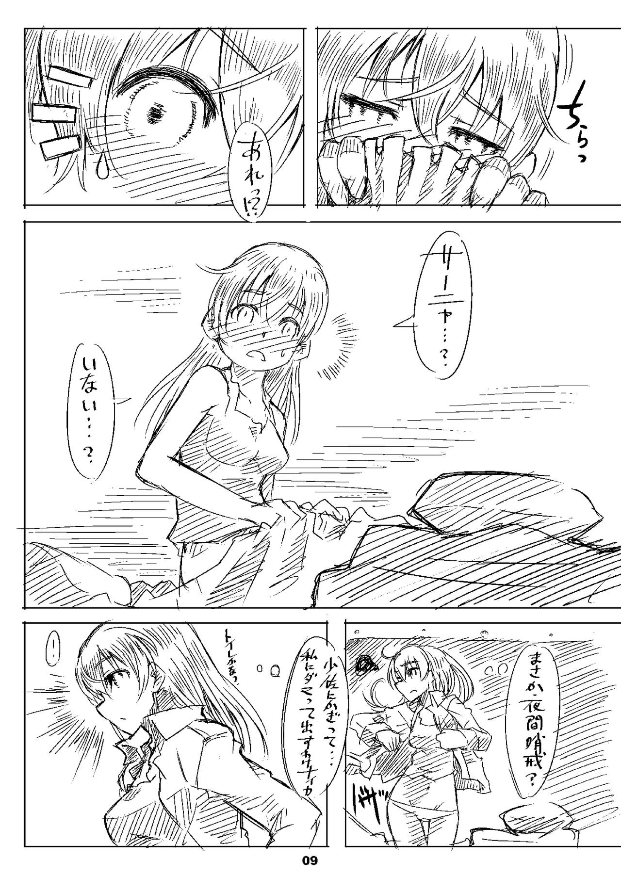 Starlight Milky Way 4 ~Night of YAMATO~ page 8 full