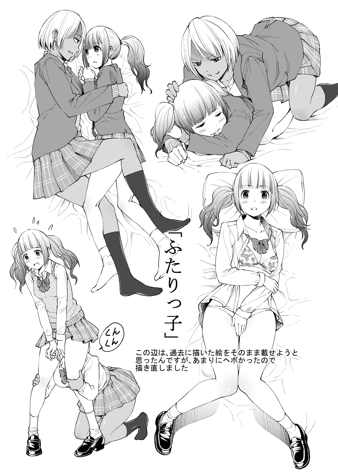 Seifuku Darake no Hon Aki-chan Hen page 7 full