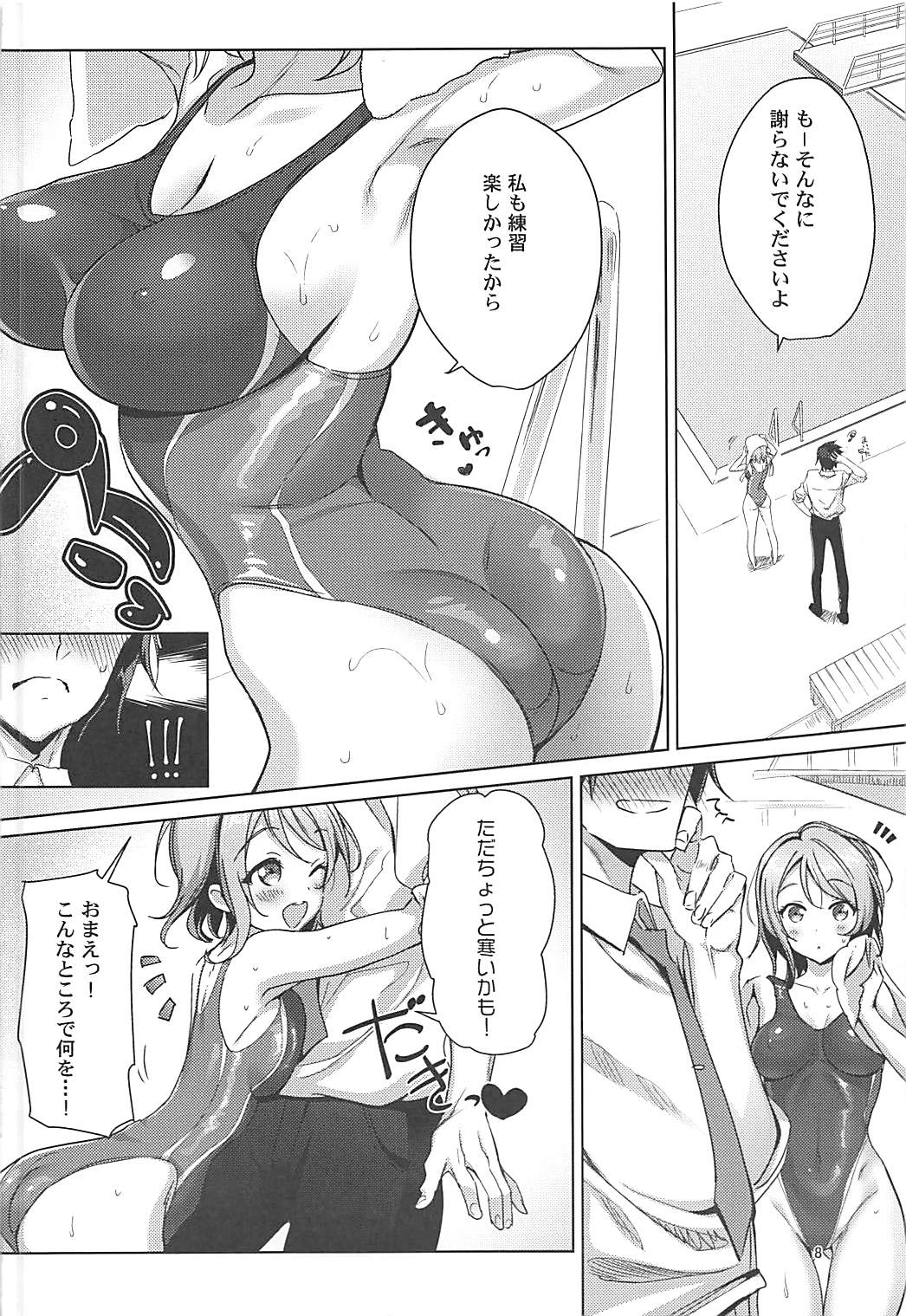 You-chan to Icha Love Yousoro! page 7 full