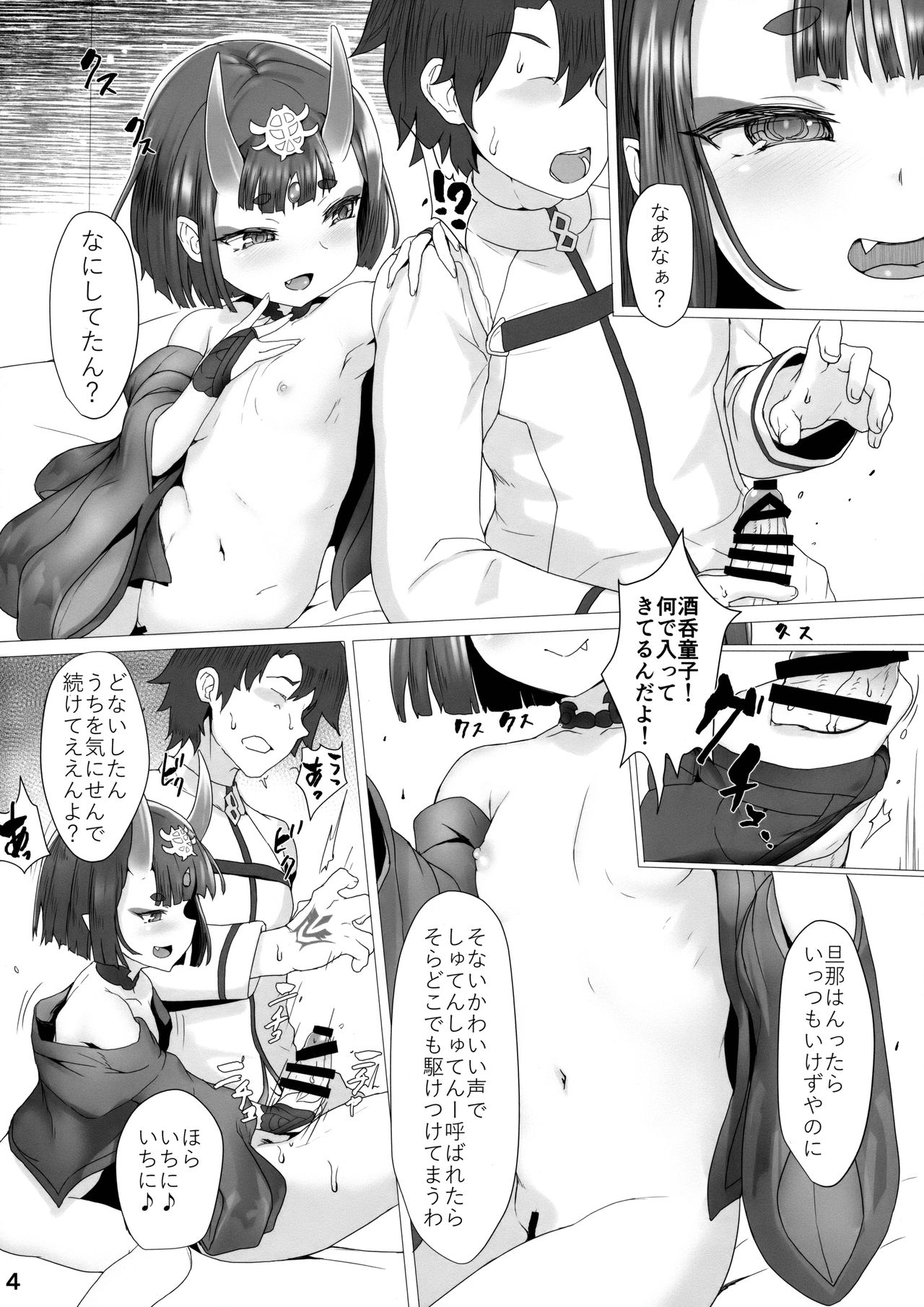 Shuten-chan wa Yasashii page 3 full