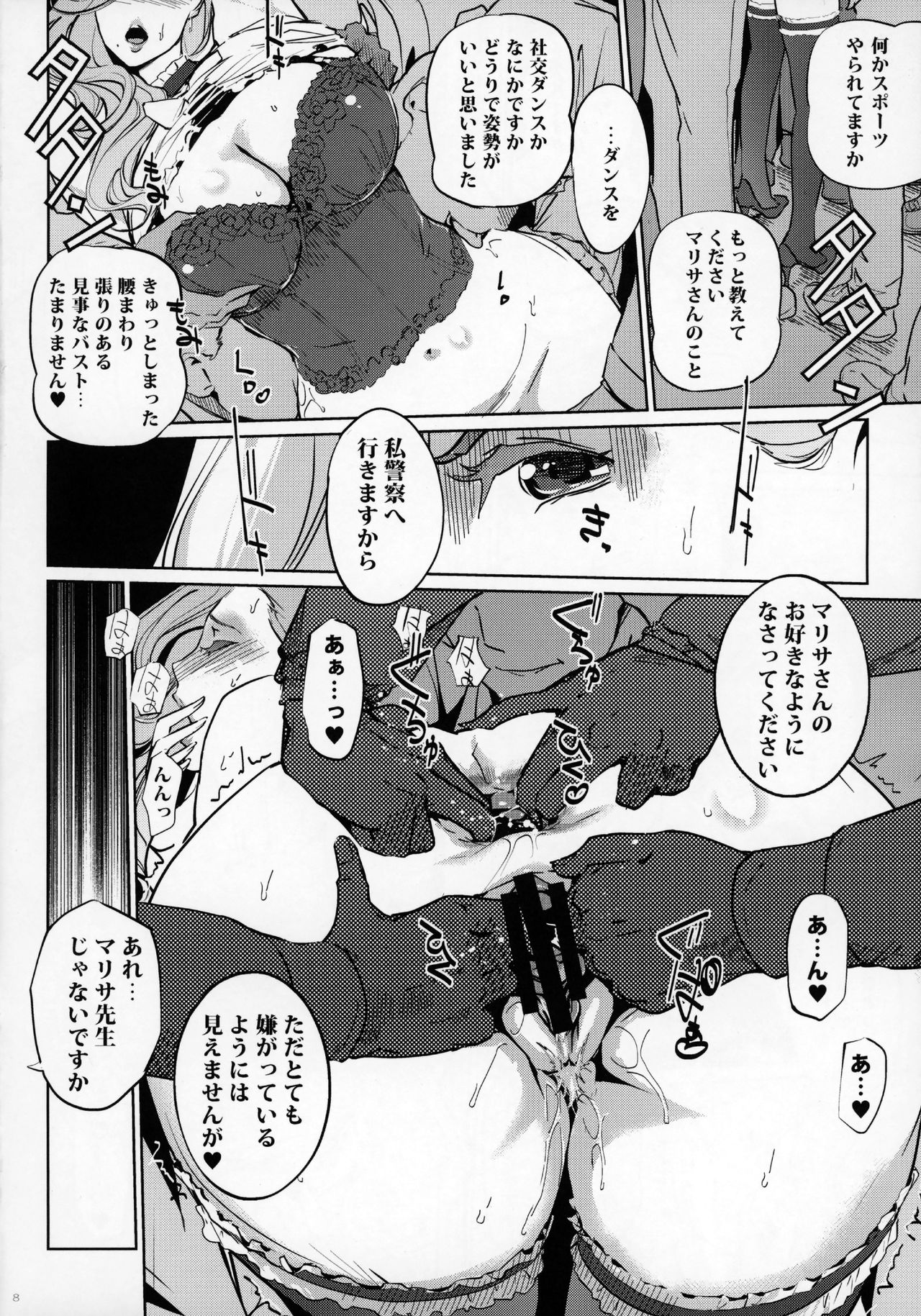 M No Heya page 7 full