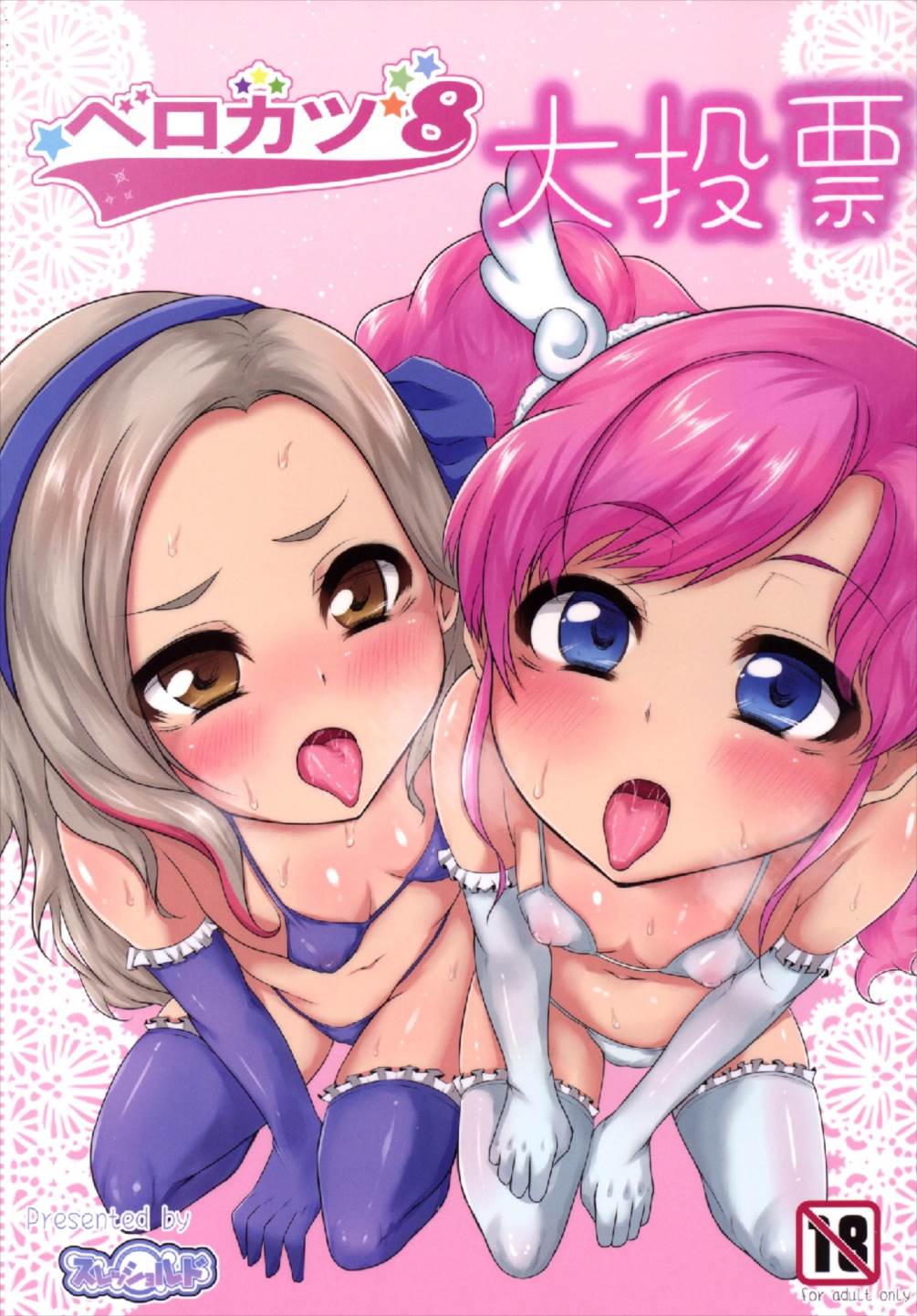 Perokatsu 8 Daitouhyou page 1 full