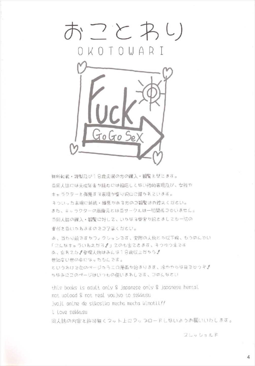 Perokatsu 8 Daitouhyou page 4 full