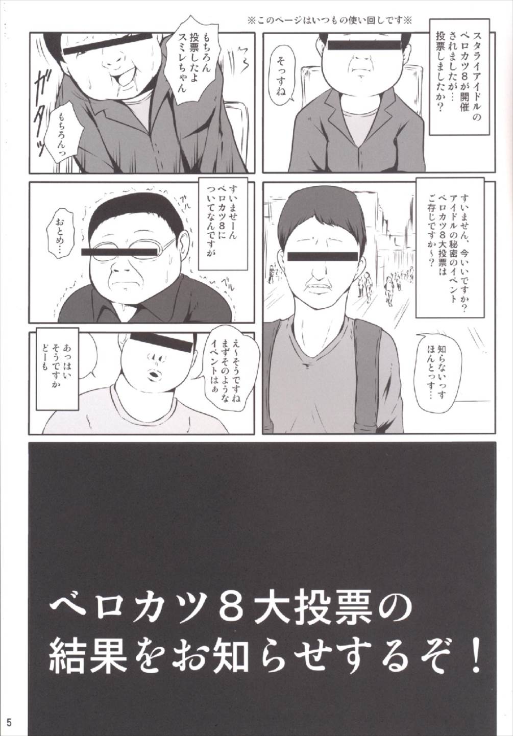 Perokatsu 8 Daitouhyou page 5 full