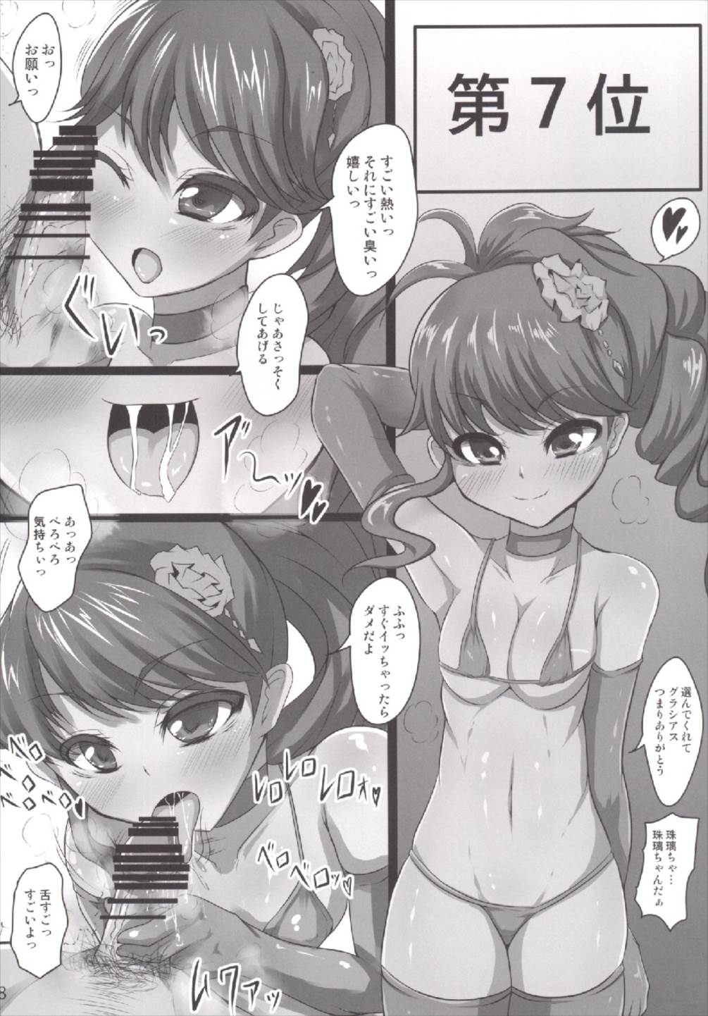 Perokatsu 8 Daitouhyou page 8 full