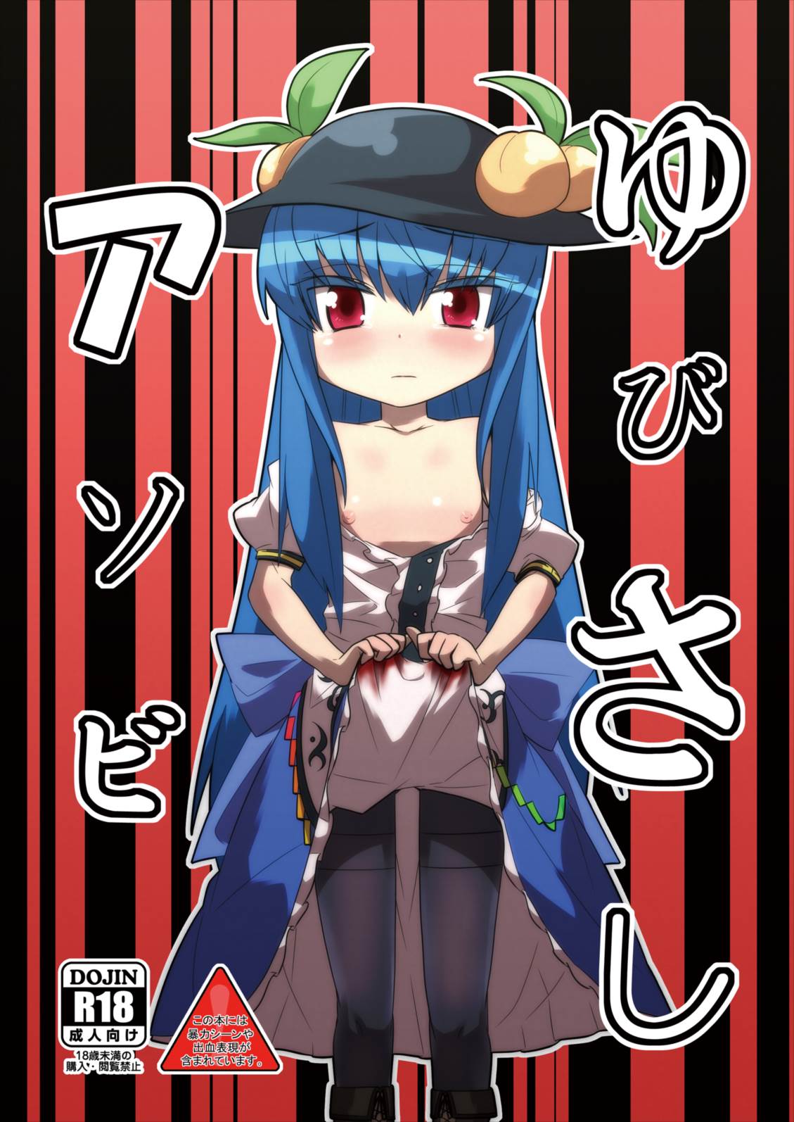 Yubisashi Asobi page 1 full