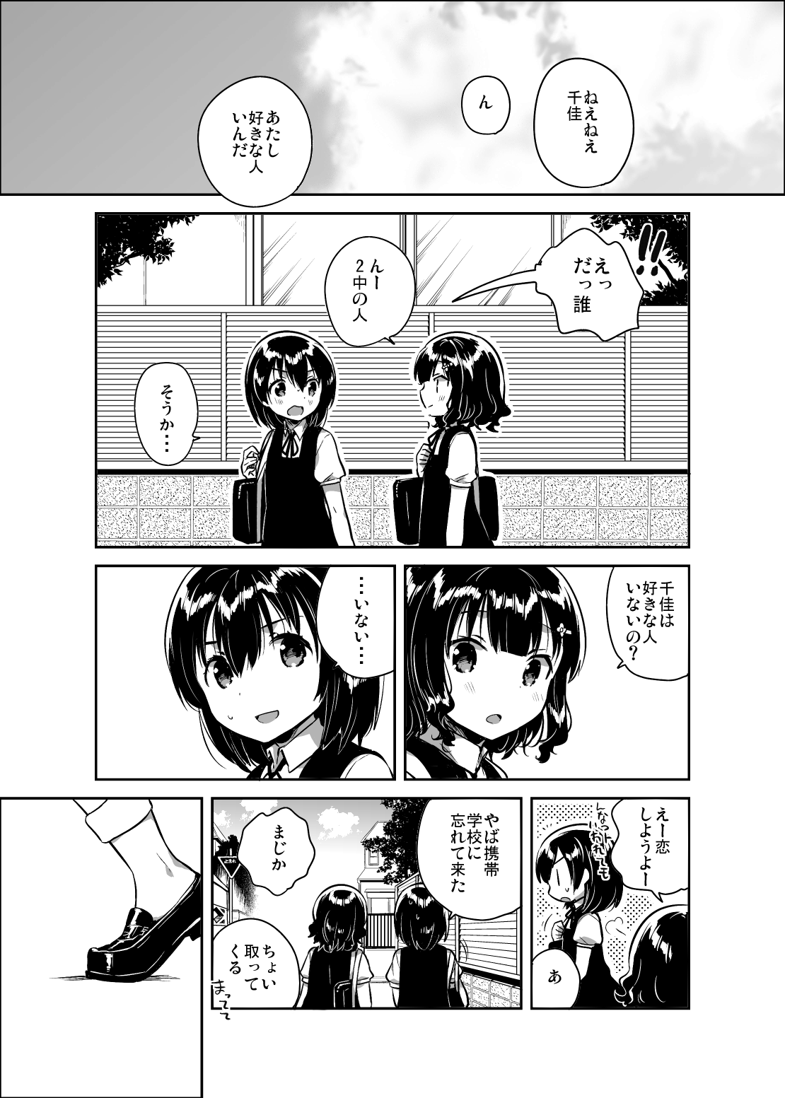 Sensei wa Lolicon de Hentai no Kuzu page 2 full