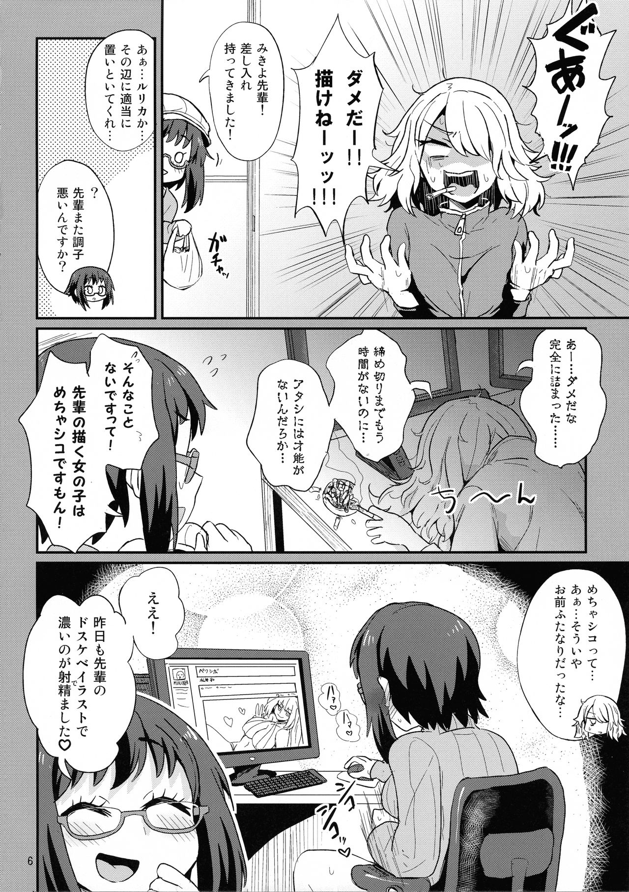 Mecha Shiko Shichau Kei Joshi page 6 full