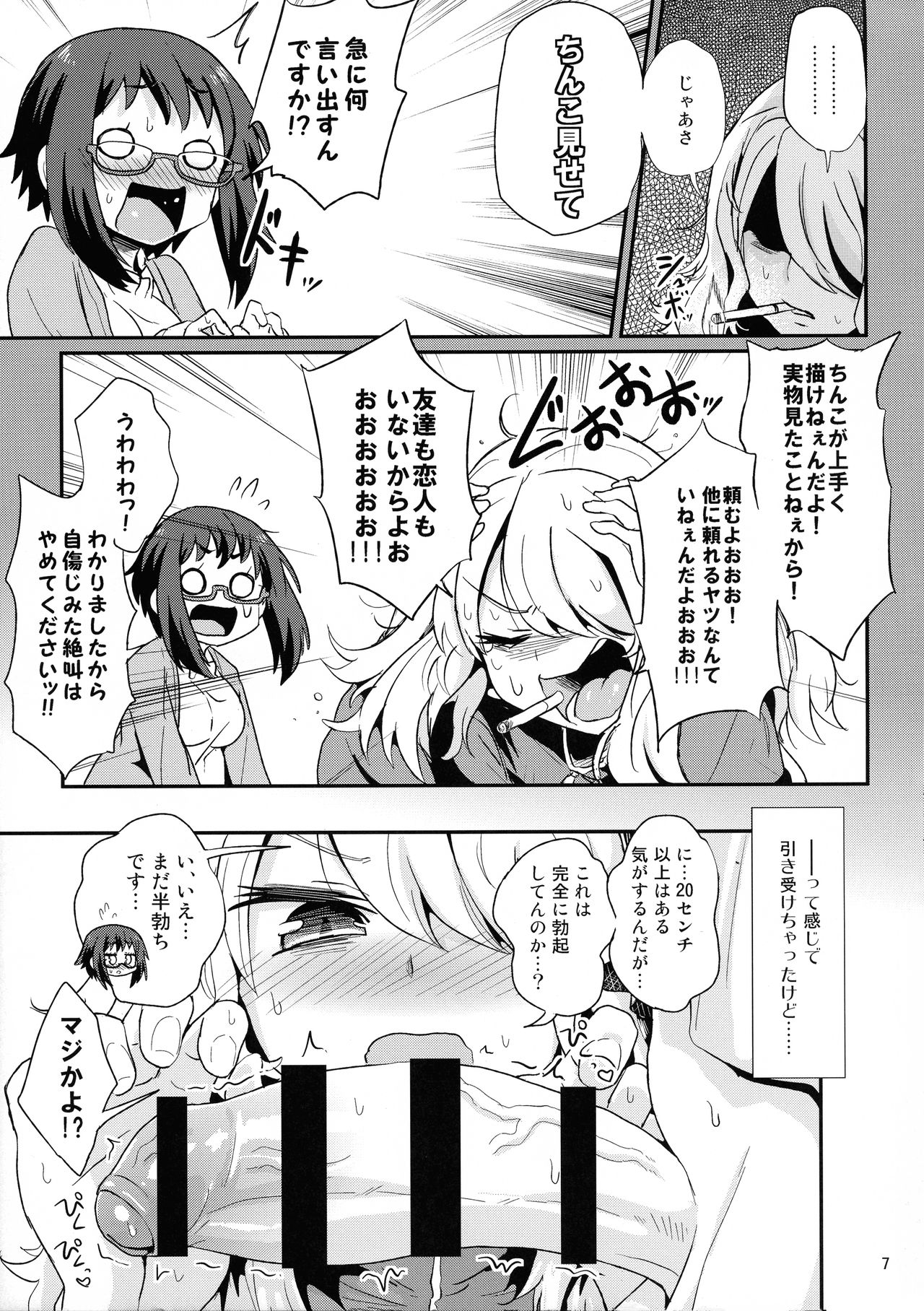 Mecha Shiko Shichau Kei Joshi page 7 full