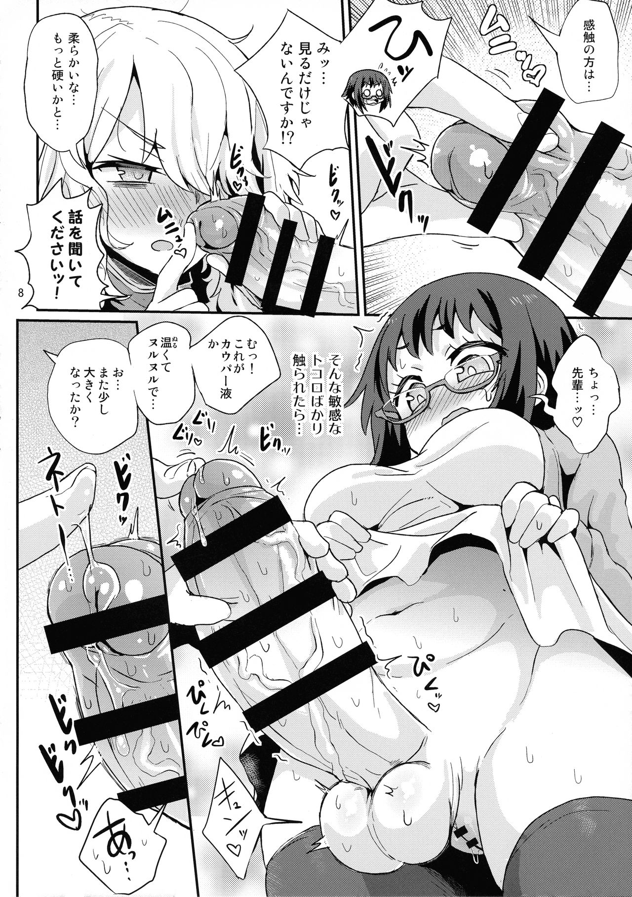Mecha Shiko Shichau Kei Joshi page 8 full