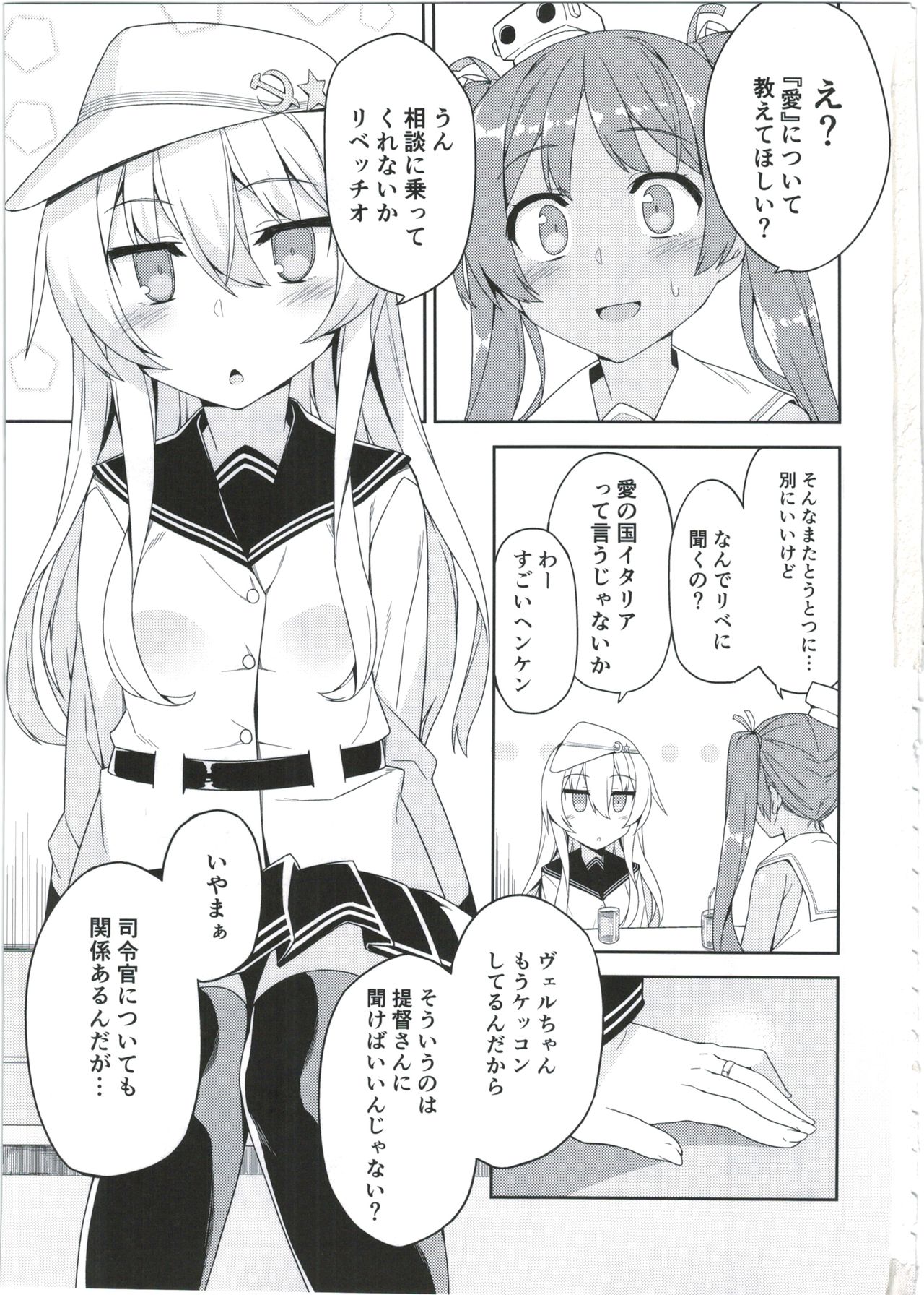 Ver-chan wa Ai o Shiritai page 3 full
