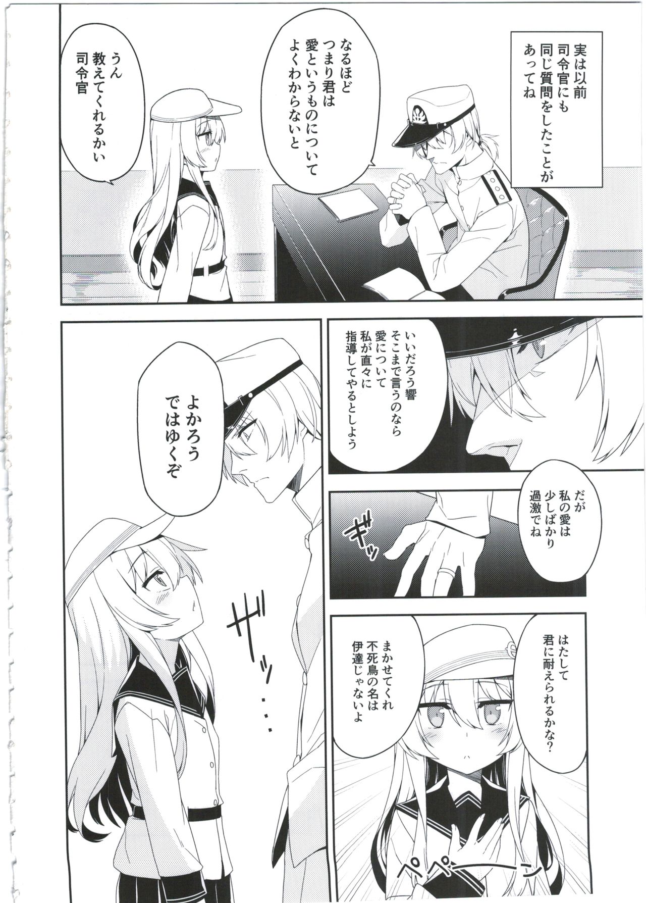 Ver-chan wa Ai o Shiritai page 4 full