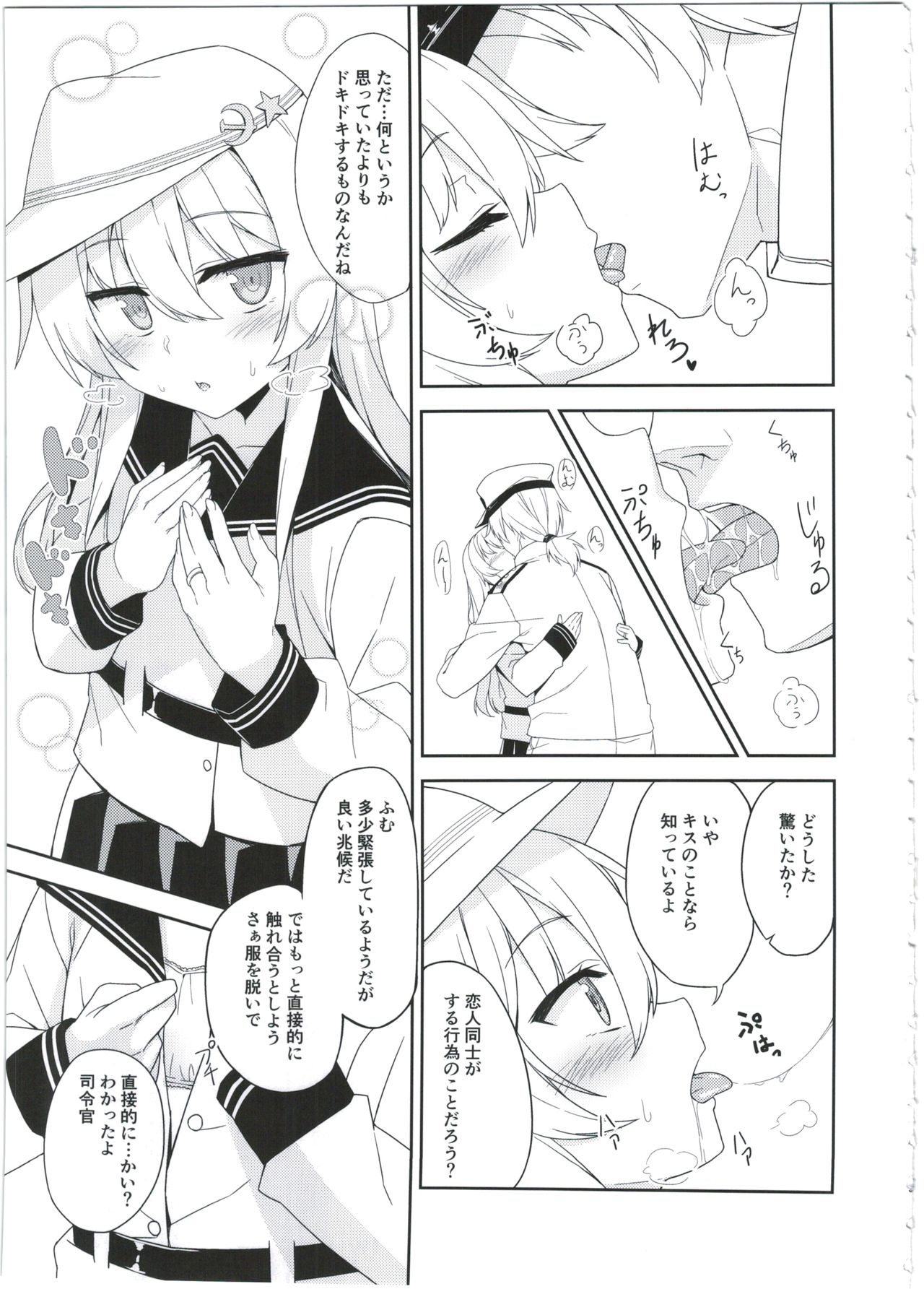 Ver-chan wa Ai o Shiritai page 5 full