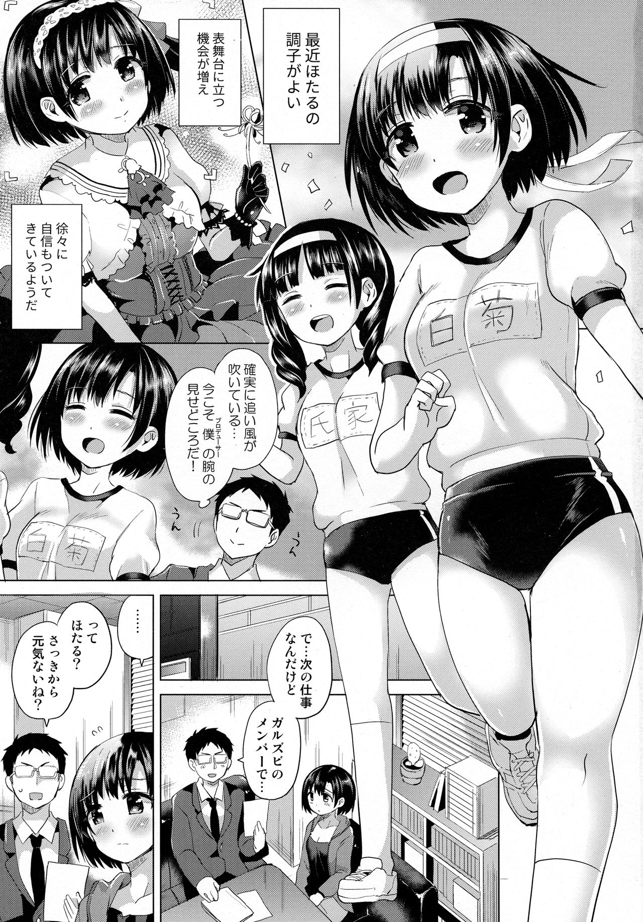 Hotaru-chan ni Taorareru Hon page 2 full
