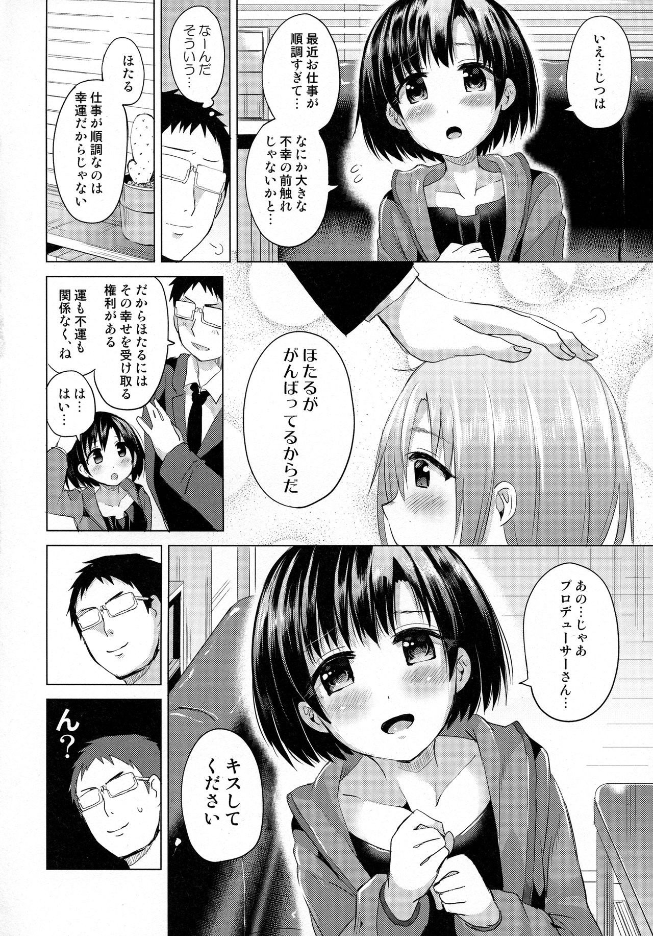 Hotaru-chan ni Taorareru Hon page 3 full