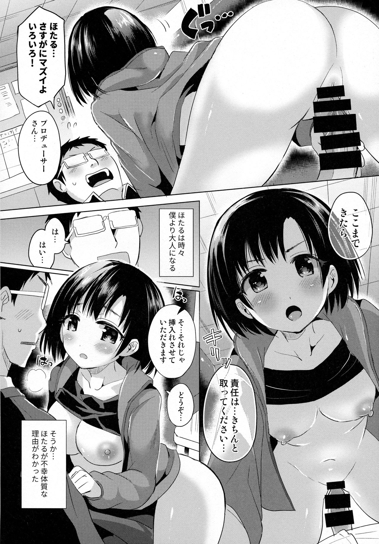 Hotaru-chan ni Taorareru Hon page 7 full