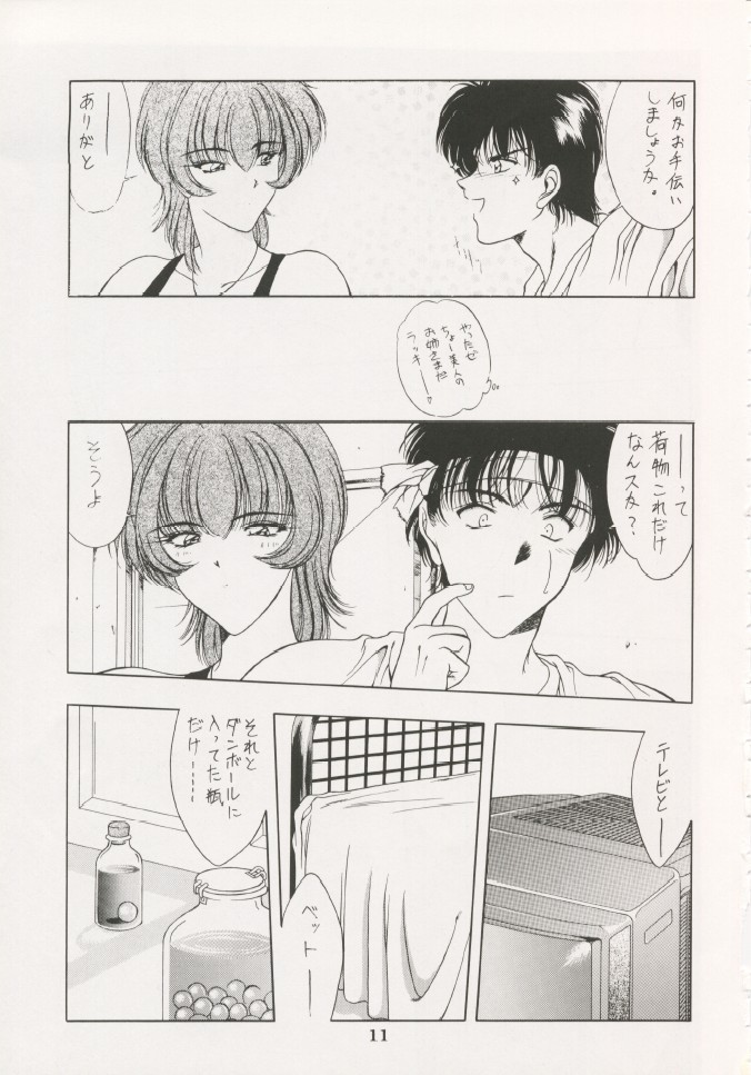 Geiwamiwosukuu!! ORIGINAL page 10 full
