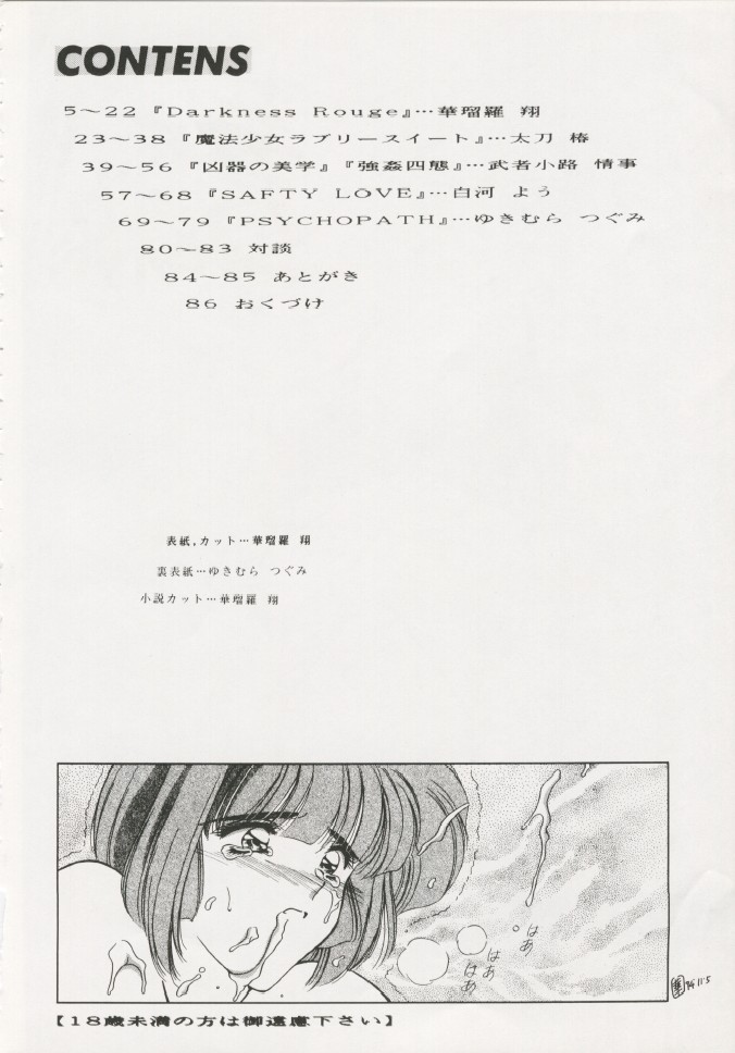 Geiwamiwosukuu!! ORIGINAL page 3 full