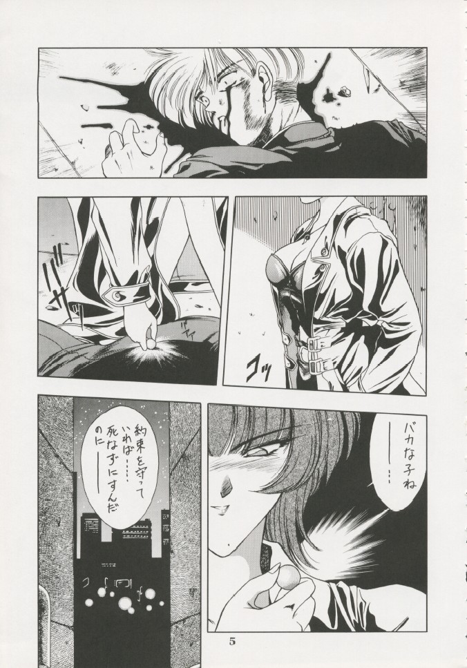 Geiwamiwosukuu!! ORIGINAL page 4 full