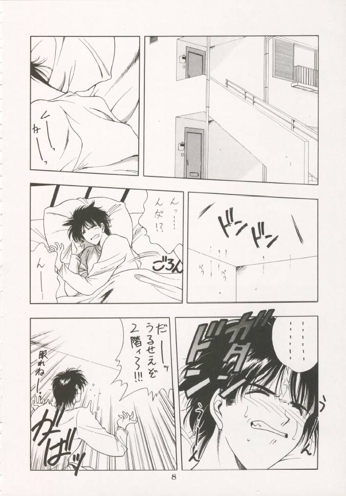Geiwamiwosukuu!! ORIGINAL page 7 full