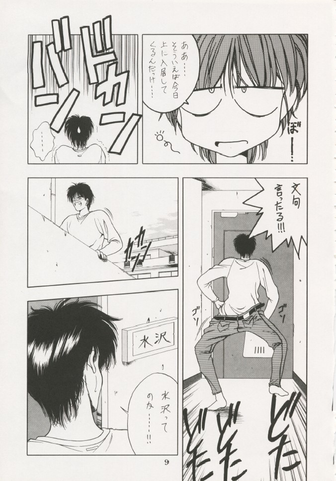 Geiwamiwosukuu!! ORIGINAL page 8 full