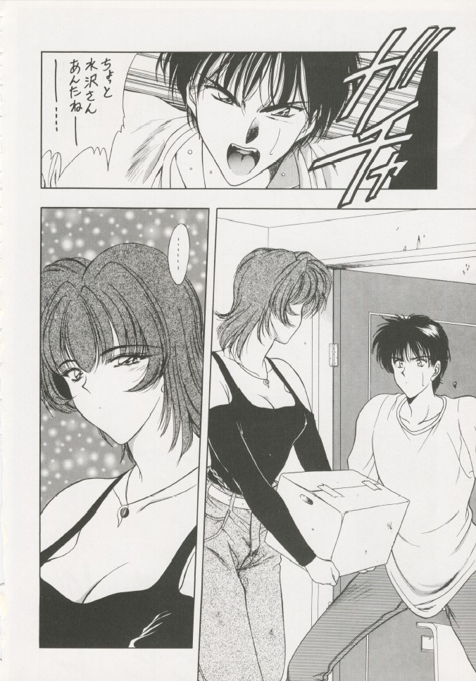 Geiwamiwosukuu!! ORIGINAL page 9 full