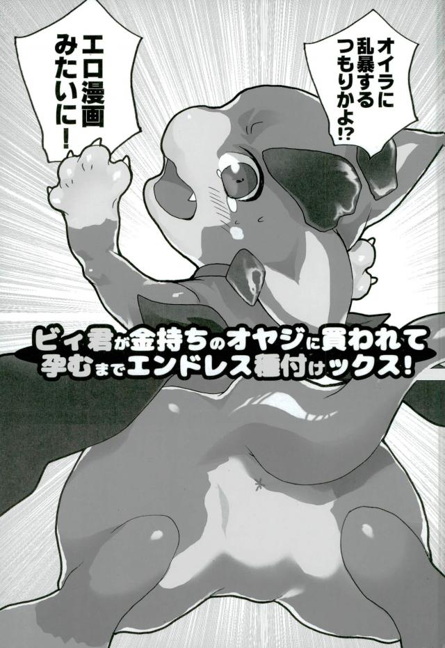 Vy-kun ga Kanemochi no Oyaji ni Kawarete Haramu made Tanetsukex!! page 2 full