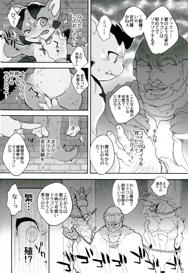 Vy-kun ga Kanemochi no Oyaji ni Kawarete Haramu made Tanetsukex!! page 5 full
