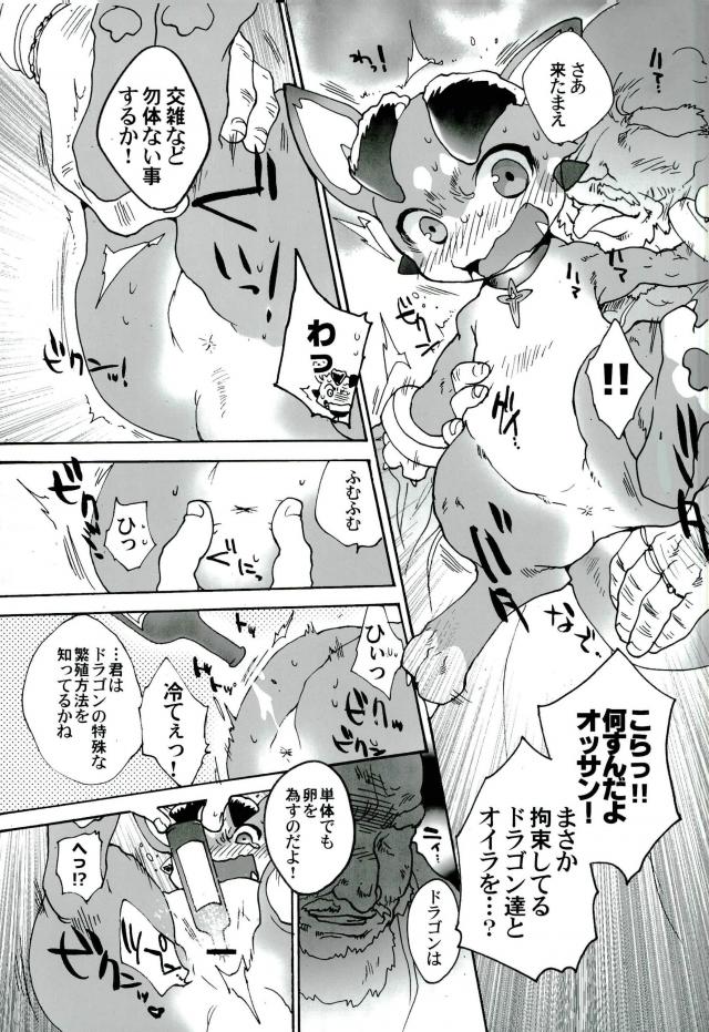 Vy-kun ga Kanemochi no Oyaji ni Kawarete Haramu made Tanetsukex!! page 6 full