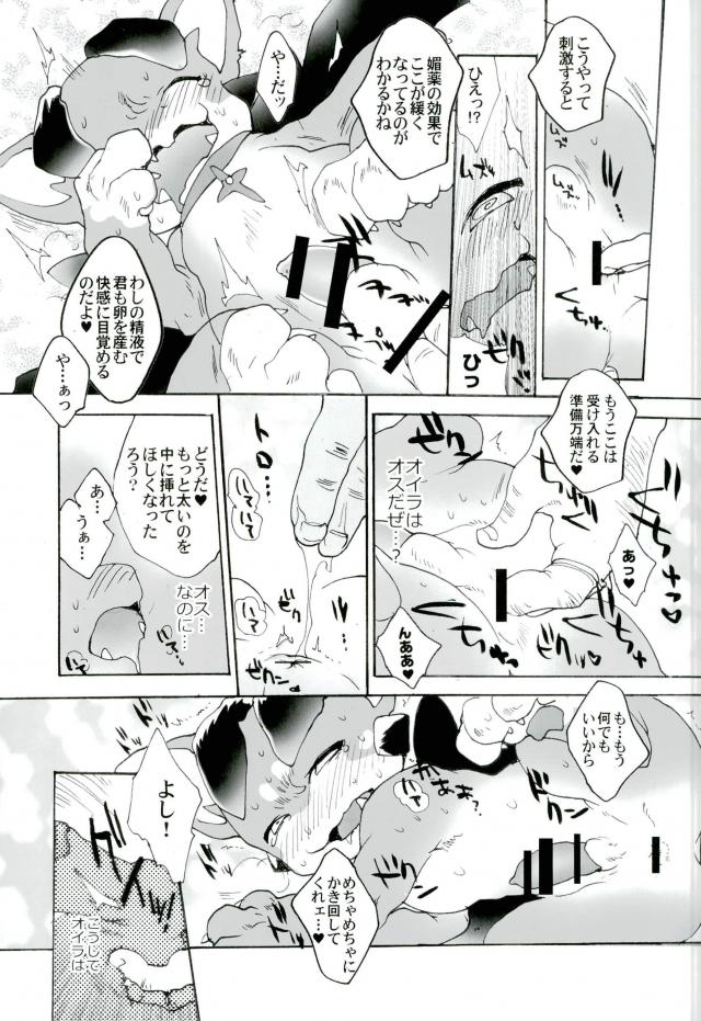 Vy-kun ga Kanemochi no Oyaji ni Kawarete Haramu made Tanetsukex!! page 8 full